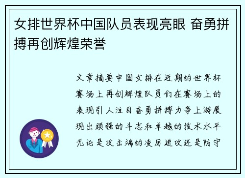 女排世界杯中国队员表现亮眼 奋勇拼搏再创辉煌荣誉